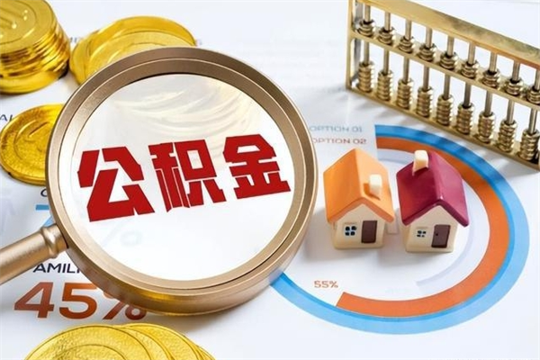 白沙异地购房北京公积金提取流程（异地购房北京公积金提取流程图）
